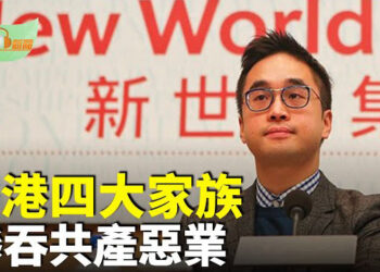 【希望聽新聞】習近平不手軟 香港四大家族慘吞共產惡業；川普政府公佈馬丁路德金遇刺檔案；俄烏新一輪和談預定7/23舉行…