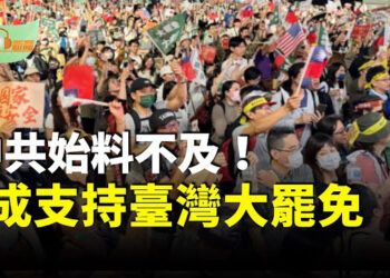 【希望聽新聞】中共始料不及！大陸網友投票9成支持臺灣大罷免；馮德萊恩週日見川普 歐美或達貿易協議框架…