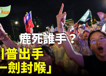 【希望聽新聞】最終鹿死誰手？中共笑早了！；川普出手「一劍封喉」；路透踢爆：馬斯克一道命令 烏軍反攻失敗…