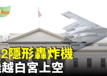 【希望聽新聞】為何B-2轟炸機和F-35獨立日飛越白宮；川普獨立日發表講話簽署大而美法案；日本火山噴發高達5千米…