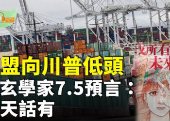 【希望聽新聞】歐盟向川普低頭；川普態度強硬：不會向伊朗提供任何東西；7.5地震香港玄學家預言：上天說會有…