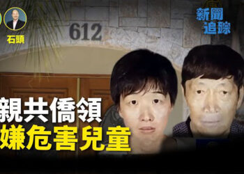 【新聞追蹤】親共僑領用豪宅圈養大量代孕兒童，意欲何為？神韻藝術家亮相反中共迫害隊伍，原因令人震驚.