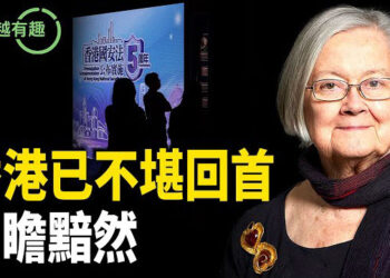 【粵講越有趣】香港已今非昔比