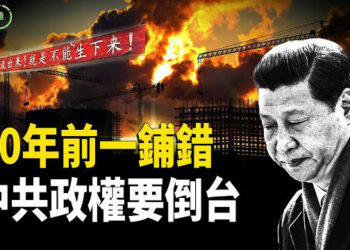 【粵講越有趣】高層放話：房價再跌80%；中共垮台，40年前早已埋下伏筆