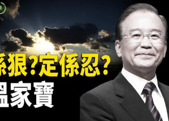 【粵講越有趣】千里馬遇伯樂，溫家寶嘅中南海之路；守住一個字？次次劫後重生；天命時刻？溫家寶出山…
