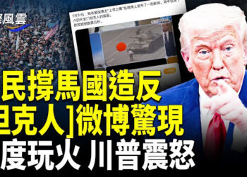 【國際風雲】美國國會罕見放映[超限戰] 中共陰謀被揭露；印度突然拒買美F-35戰機 川普發最後通牒！美推新政令 台灣關稅減低