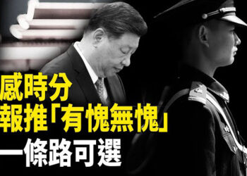 【時事解碼】深度分析：北京衞戍區談忠誠不提習主席；北戴河敏感時分 軍報推「有愧無愧」文 