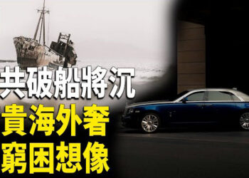 【時事解碼】深度分析：華人女孩為何可以輕鬆支付幾千萬澳元保釋金；中共出台社保新規為何不得民心；全民社保：飯碗還在，飯店倒了 