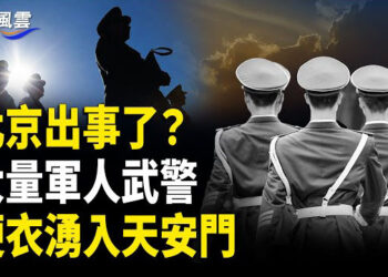【國際風雲】北京異動！楊蘭蘭保鏢來自中南海？事件被炒作或為掩蓋更大內幕；俄烏戰或迎大轉折？川普發佈中共威脅警告 4英特爾前董事…