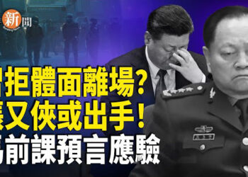 【即時新聞】傳習近平拒絕體面下台 或遭張又俠拘捕 馬前課預測中共再應驗；川普頒布行政命令 延長美中貿易戰休戰90天