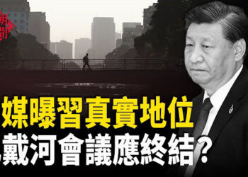 【紅朝秘聞】中共軍報:對習不輕饒?元老密會應徹底結束?美中聯合國再爭巴拿馬運河 中美北極圈爭奪戰? 中國多地耗資百億建古鎮 淪為「空城」