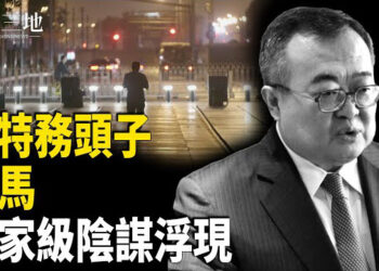 【兩岸三地】中共垮台 萬億巨款百姓分？習慘被伏擊 國家級陰謀浮現