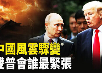 【熱點觀察】中南海承壓 雙普會前夜風雲突起 烏軍曝俄無人機天線中國製造