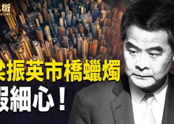 【唐人街】梁振英反李家超 犯國安法；習近平已被打斷左右手？澳洲楊蘭蘭撞車事件超詭異   