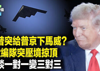 【今日頭條】釋何信號？B2迎接普京似提醒蘇萊曼尼如何斃命 俄外長驚穿「蘇聯」字樣衣服？