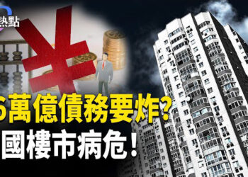 【財經熱點】26萬億要炸？中國重現恒大式危機 | 中國經濟7月慘到新高度 樓市病危  
