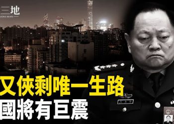 【兩岸三地】北戴河結果疑現 中國或有巨震；雙普會罕見細節 川普普丁下一步做這事