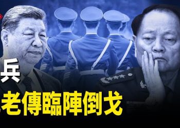 【紅朝秘聞】北京GPS異常 誰策劃軍事行動？傳北戴河有變 美對華收港口費 中國南北船合併 兩中國男闖馬來西亞國防禁區拍攝 被捕 …   