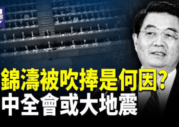 【熱點觀察】胡錦濤再成風暴眼？中南海政局急轉直下！  