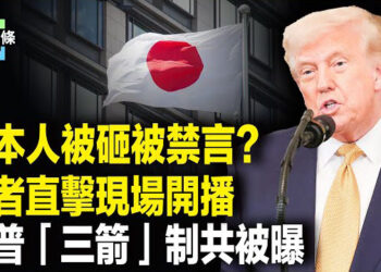 【今日頭條】日本母子再遭襲 日本記者速到現場不懼威脅開播，全網熱傳 急壞中共；愛黨網紅突洩64畫面遭封