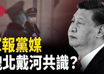 【紅朝秘聞】兵諫主角發文？黨媒軍報或爆習四中全會的結局 日本將參與烏克蘭安全保障 理髮店「最高髮院」剛開業就被中共勒令改名…    