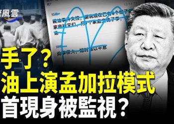 【國際風雲】驚傳江油四警被滅門 全國網絡突遭封鎖 詭異！習近平北戴河會後首現身西藏 對手同行！