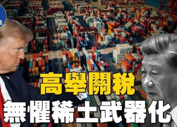【焦點新聞】川普：中共若不增稀土出口 美可能課徵200%關稅；川普與李在明會晤 聚焦貿易、造船與朝鮮半島和平