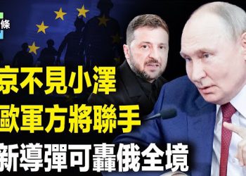 【今日頭條】歐美計劃出爐！歐洲部隊駐烏 美方指揮 烏軍新武器登場 可直擊俄國任何目標