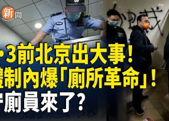 【即時新聞】9.3閱兵前 北京爆發「廁所革命」；誰襲擊莫斯科？無人機被擊落 機場停運；美移民新政成效顯著 國際航班需求下滑