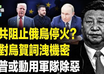 【今日頭條】美或整治中共跨國鎮壓！烏獨立日 習賀詞藏詭異！ 加國10億加元援烏 不排除派遣維和部隊上戰場； 整頓加速 川普擬大規模派兵…