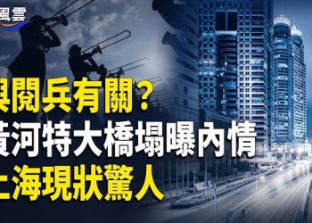 【國際風雲】眾望所盼！「中共下台兩三年的事！」帖文引爆；普京突決定參加9.3閱兵 俄安全局驚傳爆炸 傳大半中國航班停飛 