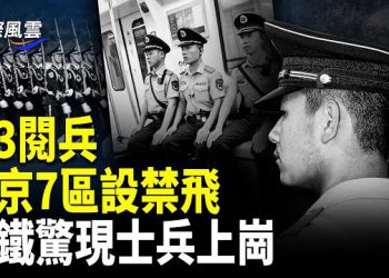 【國際風雲】川普白宮上演大戲 敲打親共韓總統 B-2轟炸機上陣 砲轟韓國政變；93閱兵準備 劍拔弩張！天安門停頓開放日期出爐 
