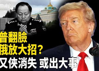 【兩岸三地】張又俠早設埋伏 閱兵變最後一戰？川普對普京放殺招？澤連斯基這樣說