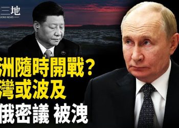 【兩岸三地】只等一聲槍響 中共就開戰 女特務出手 習親信把中共機密賣給川普？