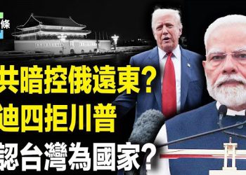 【今日頭條】習突賀小澤 認同克里米亞屬烏克蘭？外媒記者曝中共已悄然掌控俄遠東地區