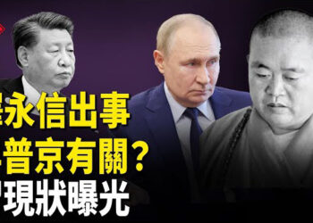 【紅朝秘聞】少林寺釋永信與俄關聯曝光 習近平現狀曝光 廣東防疫又現新冠封控手段 嚴防洗產地 美將加徵40%懲罰性關稅   