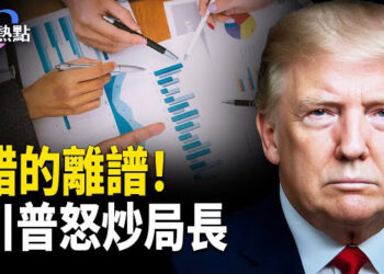 【財經熱點】錯的離譜！川普怒炒數據局長 | 學生加入「扒活」大軍，烈日蹲守等進廠  