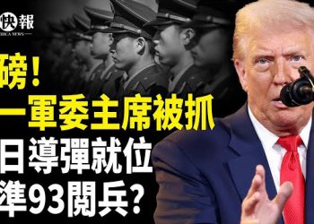 【北美快報】普京炸英辦事處！8艘軍艦就位瞄準93閲兵抓馬杜羅？美日聯手9月滅共演習；胡塞武裝政府總理被以軍斬首；35縣要脫離加州