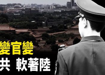 【時事解碼】習亡或下臺 民變引發官變 中國如何轉型成功；廣東經濟問題出在哪？   