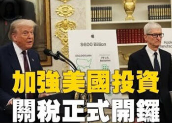【焦點新聞】川普新關稅生效 哈塞特：全球經貿史重要時刻；印度進口俄石油 川普簽令再加徵關稅升至50%