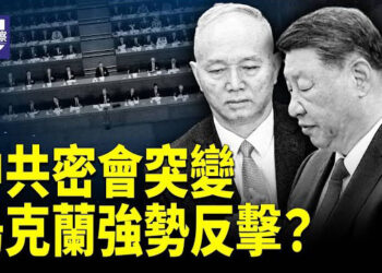 【熱點觀察】中共高層密會現異動 烏克蘭點名北京 北戴河風暴引全球警覺   