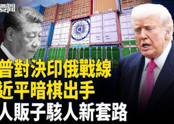 【每日要聞】美俄戰局逼近臨界點 北京卻暗中佈局；一瞬間小孩失蹤 人販子行徑再升級；台積電機密外洩 2外企遭點名