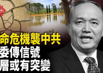 【紅朝秘聞】中國經濟已出現要命的危機 常委洩露北戴河會議基調 政壇或有驚雷 印度菲律賓首次在南海軍演  川普逼李在明對台海表態 …   