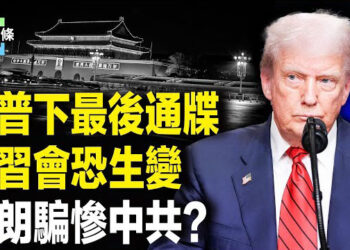 【今日頭條】川普撂狠話 談不攏就不見習！繼印度後中共是下一個？美俄核對峙升溫？伊朗背刺北京？公開擁抱俄