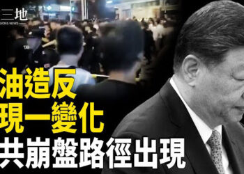 【兩岸三地】關鍵一變首現中國 中共垮台會走這條路？；美重磅警示 專家：川普會不會放棄台灣？