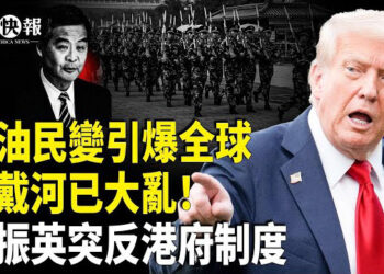 【北美快報】江油民變引北戴河大亂！華府突發霸凌事件！川普出手震撼全美；俄軍爆發致命疾病疫情；賣台！退役中將涉當中共攻台內應