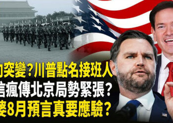 【熱點觀察】龍婆預言巧合上演？北京密信瘋傳引爆政壇疑雲  