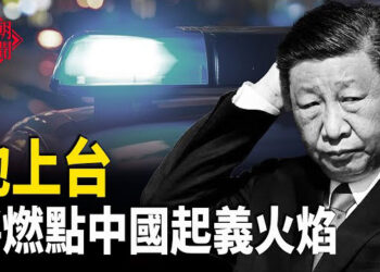 【紅朝秘聞】習與張又俠同歸於盡？他一出現 中共很快崩盤 習近平喊「不打中國人」影片火爆了 英媒爆中共護照陷阱  逼維吾爾族人回國        