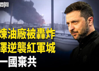 【每日要聞】美俄峰會 難產? 俄政局突變? 紅軍城失守煉油廠爆炸；川普震怒開鍘英特爾CEO 專家曝背後關鍵；這國鐵心拋棄中共