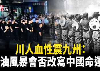 【時事熱評】川人血性與歷史回響；國際反響與比較視角